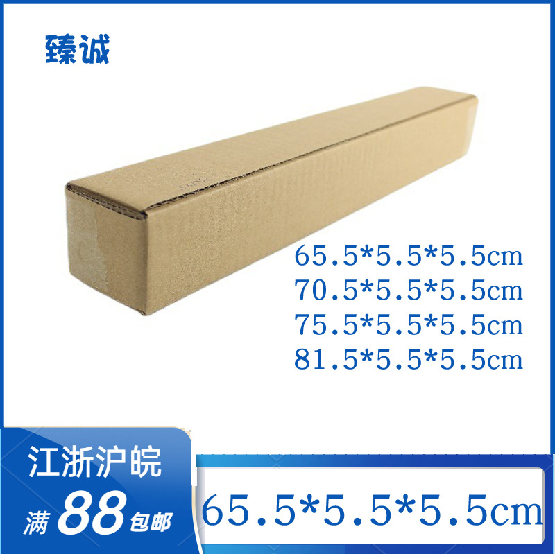 5.5*5.5三层特硬长条型纸箱子包装衣柜杆鱼竿扁形包装盒加固
