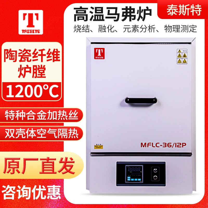 Тяньцзинь Тестер MFLC-2/12D Коробка Сопротивления Печи Высокотемпературная Керамическая Муфельная Печь Программируемая 1200 C