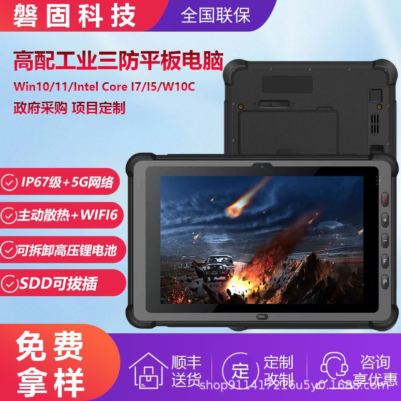 Core I5I7 processor 10-inch windows system industrial reinforcement three-proof tablet pad active heat dissipation