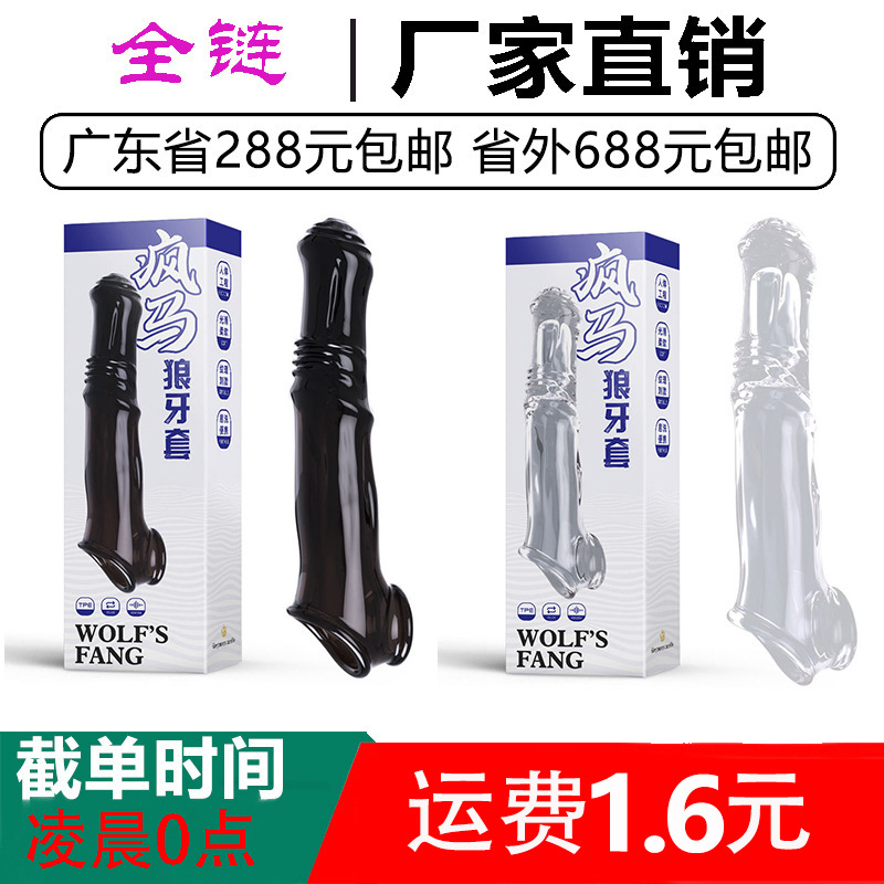 涩妞妞 Crazy horse wolf braces large crystal vibrating dildo condom penis thickening and lengthening sex toy