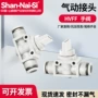 山耐斯精品快速快插手阀