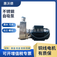 供应220V不锈钢自吸泵25WDZ-15D惠沃德卧式污废水排污高低温水泵