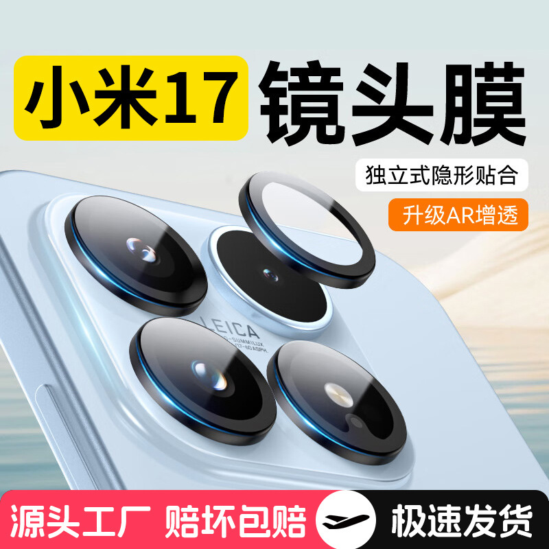 Wholesale Suitable for Xiaomi 17 Lens Film Ar Anti-Explosion and Anti-Fall Eagle Eye Lens Film Restores the Real Machine with Locator
