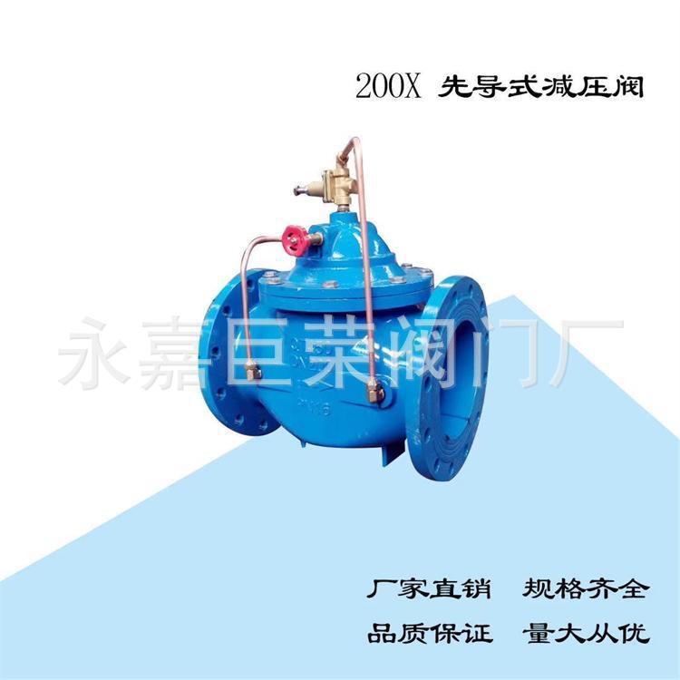 先导式减压阀200X-16Q 自来水可调式稳压减压阀球磨铸铁法兰水利