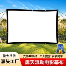 户外高清白纤维折叠便携家用电影幕布60寸100至300寸投影仪银幕
