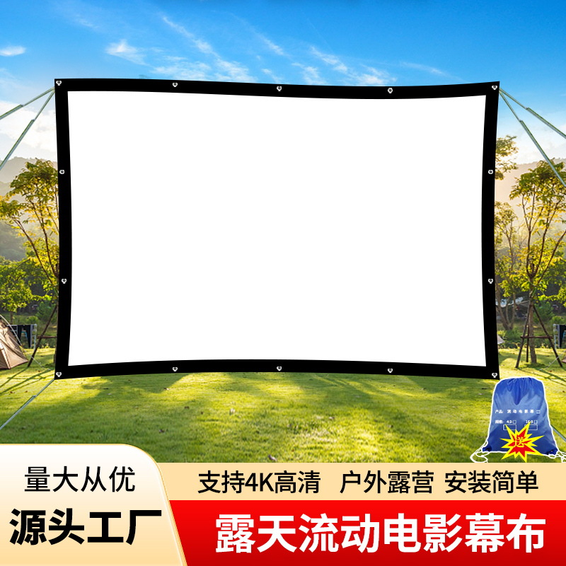 户外高清白纤维折叠便携家用电影幕布60寸100至300寸投影仪银幕