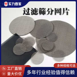不锈钢圆形过滤网片包边编织过滤网烟斗助燃片塑料颗粒过滤网片
