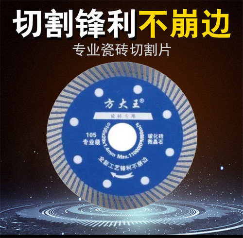 Fang Dawang cutting blade diamond saw blade vitrified tile blade ceramic sheet ultra-thin dry cutting all-ceramic marble machine saw blade