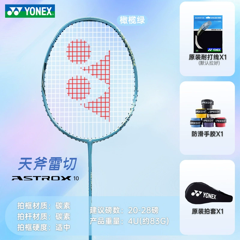 YONE Yone si badminton racket flagship store double racket full carbon yy Lei Qie bow and arrow 8