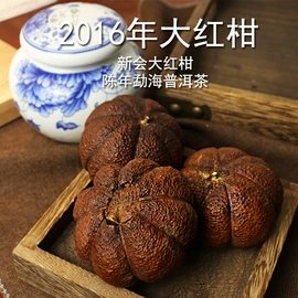 陈皮;普洱茶;化橘红