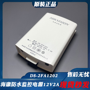 12V2A������ҕ�z��C�������ˮ�O�ؔz���^�����ԴDS-2FA1202-B