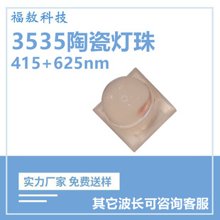 3535 ceramic purple lamp beads 415 625nmUV banknote checking catalyst LED curing sterilization and disinfection patch lamp beads