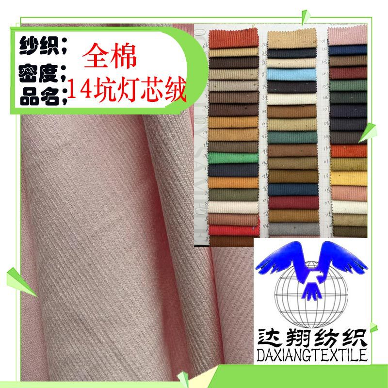 Cotton 14-Pit Corduroy Fabric in Stock Eco-Friendly Dyed Fabric Pure Cotton 14-Bar Corduroy Hat Jacket Cotton Fabric Factory Cotton 14-Pit Corduroy Fabric in Stock Eco-Friendly Dyed Fabric Pure Cotton 14-Bar Corduroy Hat Jacket Cotton Fabric Factory