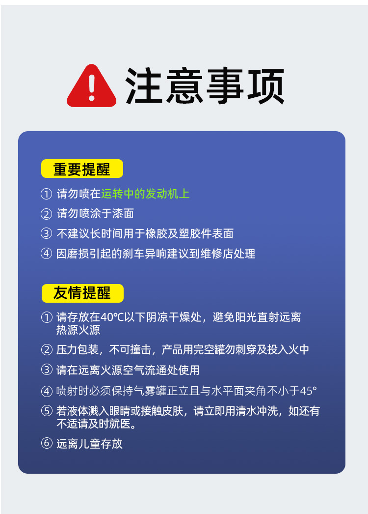 Automobile brake system cleaning agent brake abnormal noise elimination agent brake disc caliper rust removal decontamination maintenance cleaner