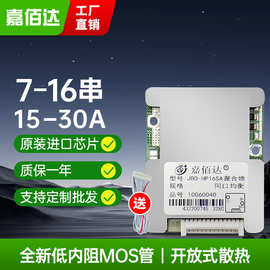 嘉佰达锂电池保护板7~16串13串三元同口均衡18650保护板电动车BMS