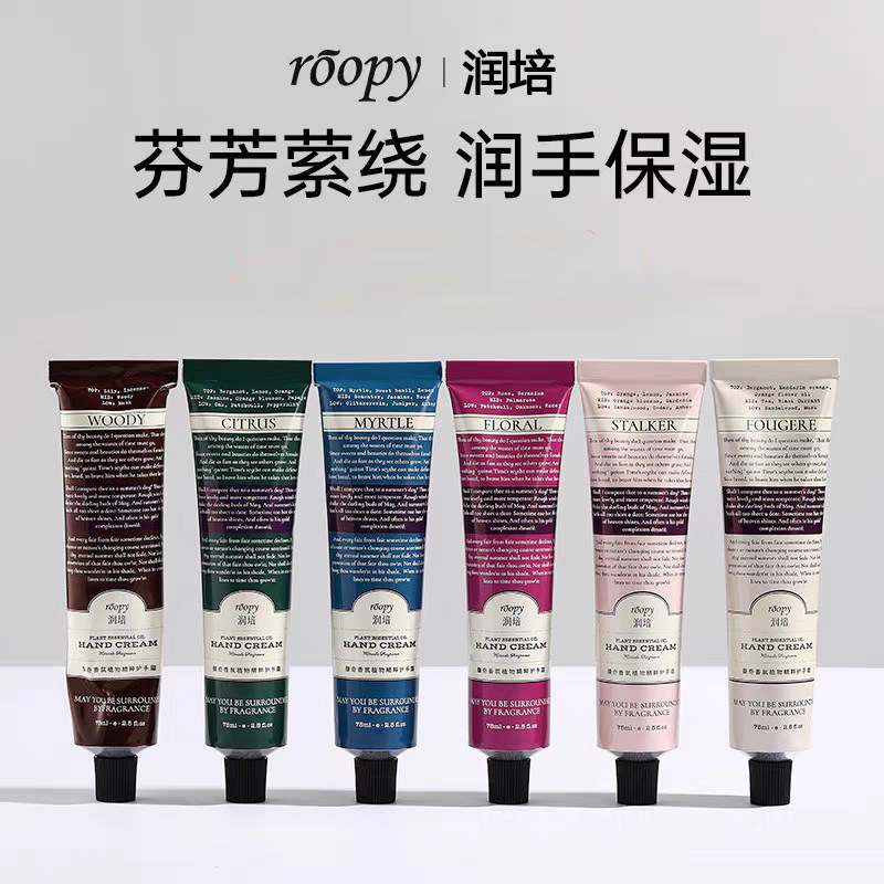 roopy润培护手霜 保湿滋润不黏腻秋冬干燥起皮香芬男女护手霜便携