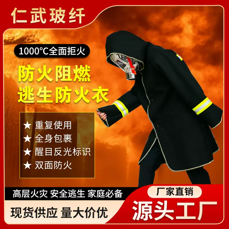 现货消防服阻燃逃生防火衣酒店办公室家用耐高温安全火灾防火服