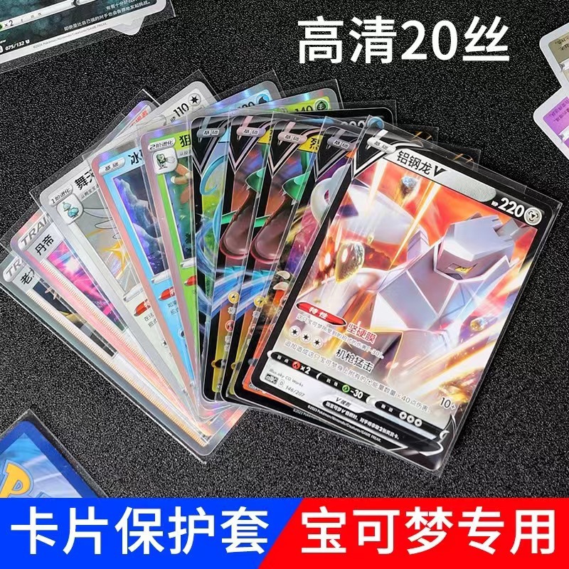 20丝65*90宝可梦卡膜卡套牌套神奇宝贝口袋妖怪PTCG繁中加厚收纳