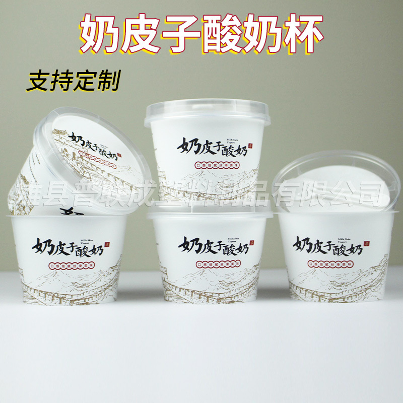 一次性塑料杯酸奶杯家用现货食品级120/200ml老酸奶奶皮子包装盒