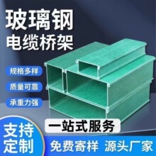 玻璃钢电缆桥架走线槽电缆线槽梯式槽式厂家玻璃钢管X20阻燃X20