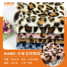 兔毛印豹纹仿兔绒印豹圈布料 秋冬服装家纺鞋箱包童装毛绒面料