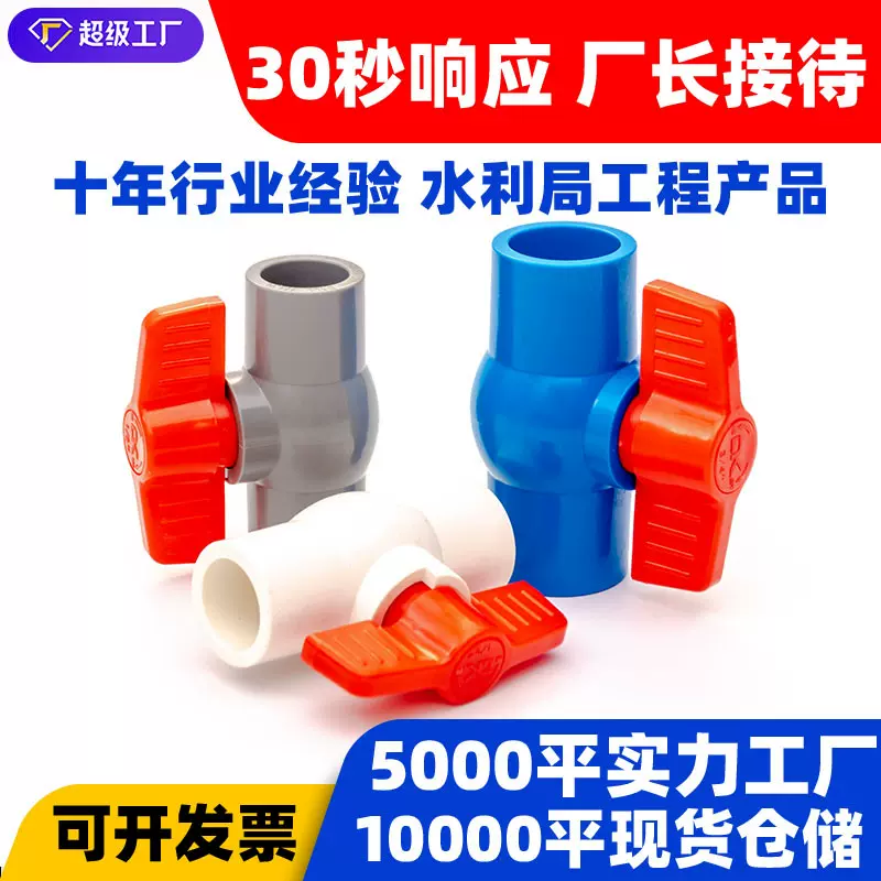 小尺寸PVC水管配件大全 管件接头球阀开关控制器20  经典圆口球阀