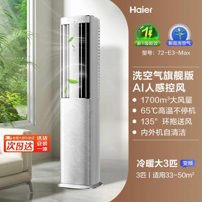 Haier aire acondicionado casero pared cabinet 1.5 cabinet cabinet 3 cabinet nuevo convertidor de frecuencia de primera clase sala de estar de ahorro de energía