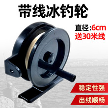 跨境特价冰钓轮冬钓轮小海竿轮鱼线轮甩杆塑料轮车盘带线鱼轮
