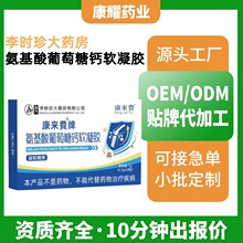 氨基酸葡萄糖钙胶囊 鱼油磷虾油软胶囊硬胶囊源头工厂加工