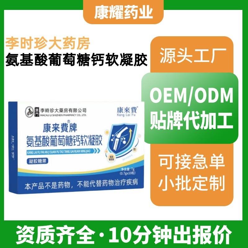 氨基酸葡萄糖钙胶囊 鱼油磷虾油软胶囊硬胶囊源头工厂加工|undefined