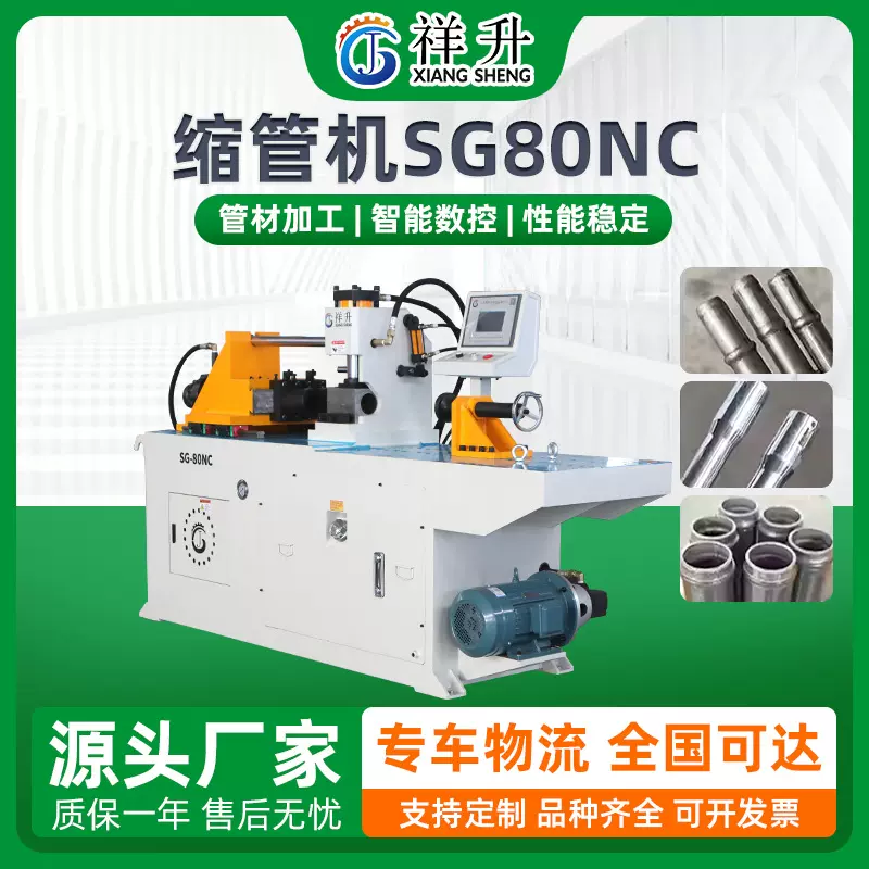 数控全自动缩管机 管口胀管管端成型机钢管不锈钢缩管机SG80NC