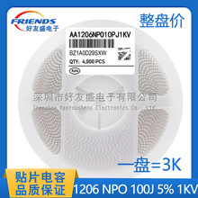 ���a�����NƬ���3216 1206 100J 10PF CGO 5% 1KV NPO