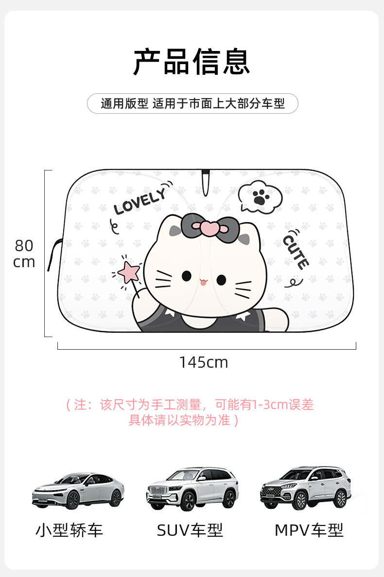 2026 New Model Car Sunshade Cartoon Car Sunshade Front Windshield Cute Sun Protection Heat Insulation Car Sunshade Board