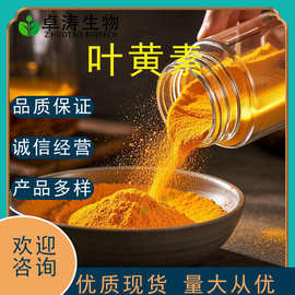 叶黄素20%高含量食品级万寿菊提取物护眼原料现货批发量大优惠