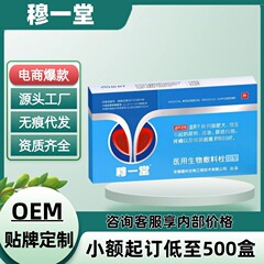 穆一堂前列腺医用生物辅料栓正品官方旗舰店源头工厂电商爆款速发