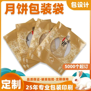 定制中秋月饼包装袋三边封机封袋中国风卷膜食品包装袋复合热封袋
