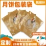 三边封复合定制月饼热封袋