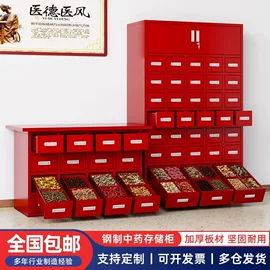 药柜