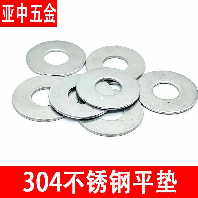 5IJO304不锈钢平垫片/加大加厚圆形螺丝垫片薄垫圈金属华司介子按