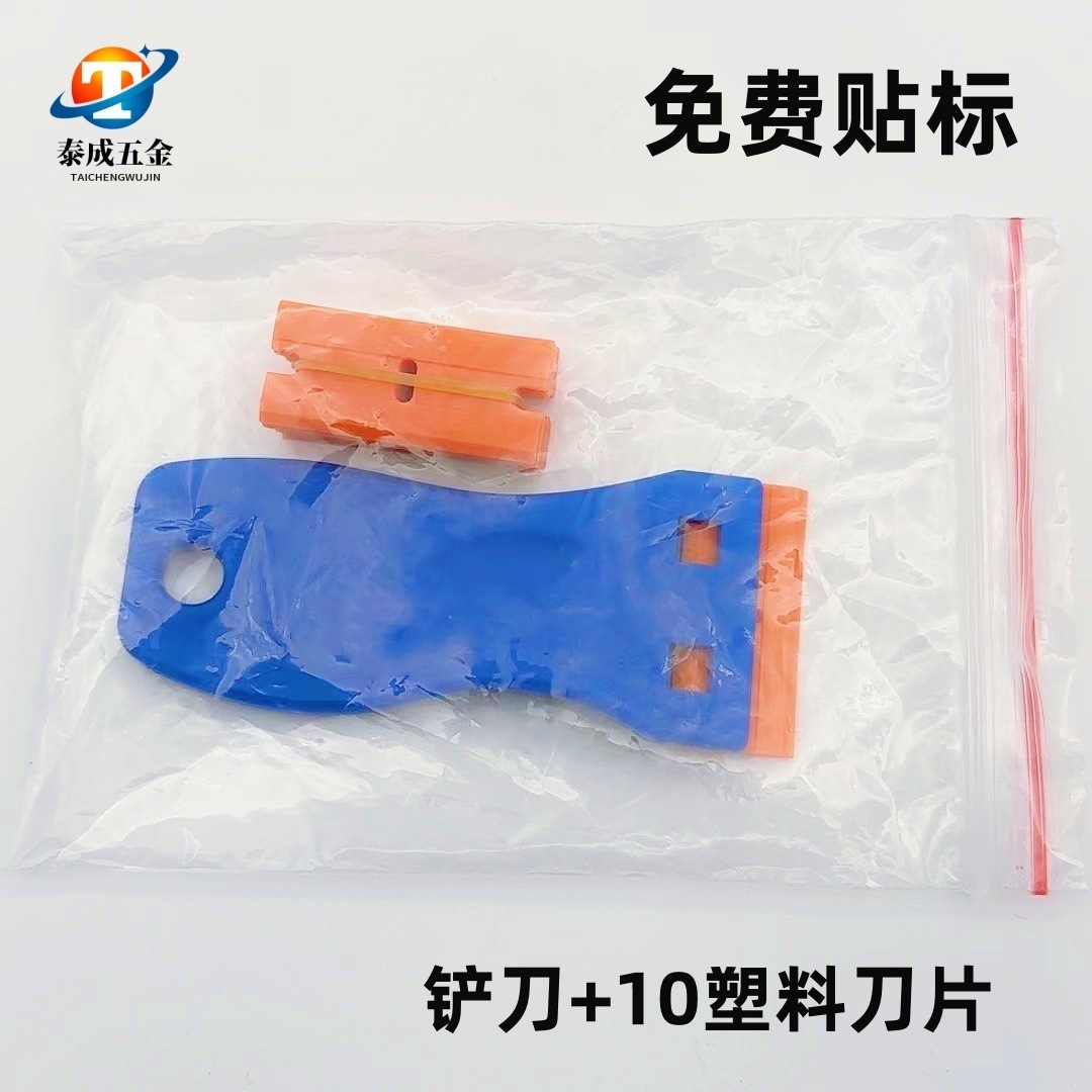 批发彩色塑料除胶铲刀 多功能清洁刮刀 汽车贴膜工具家用清洁铲子