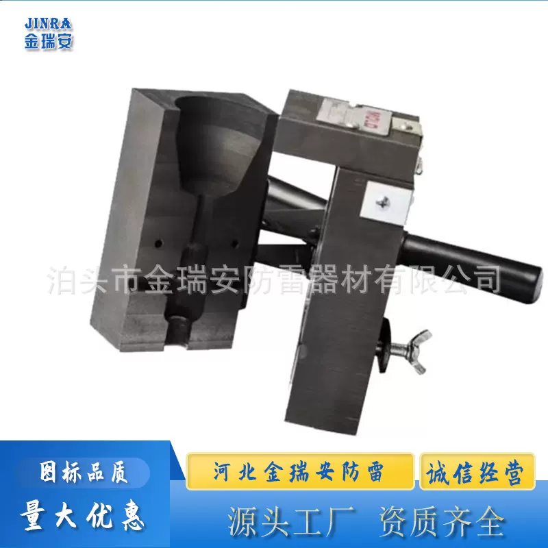 放热焊接模具  热熔模具 铜排电缆焊接  石墨模具