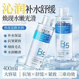 素秀臣氏维生素原B5舒缓净肤精华水湿敷收缩毛孔精华修护男女