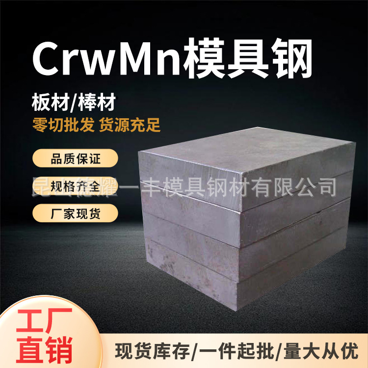 CrWMn 冷作模具钢 耐磨不变形模具钢板圆棒 量具冲压模具原料