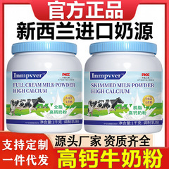 新西兰牛奶粉脱脂全脂高钙无蔗糖蓝胖子罐装学生成人中老年奶粉