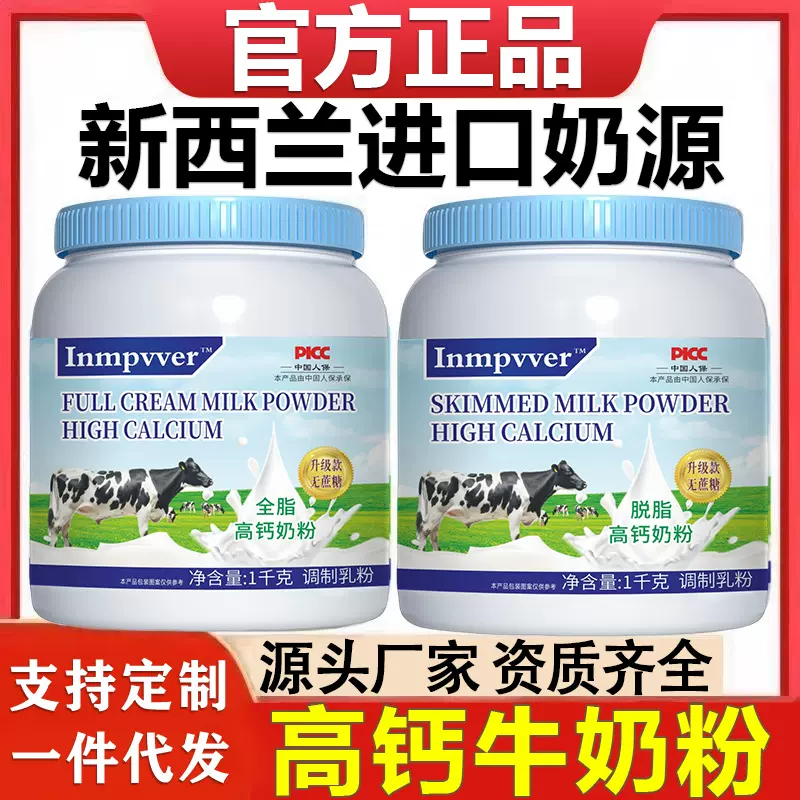 奶粉中老年人高钙无蔗糖全脂脱脂牛奶粉1000g全家营养奶粉批发定