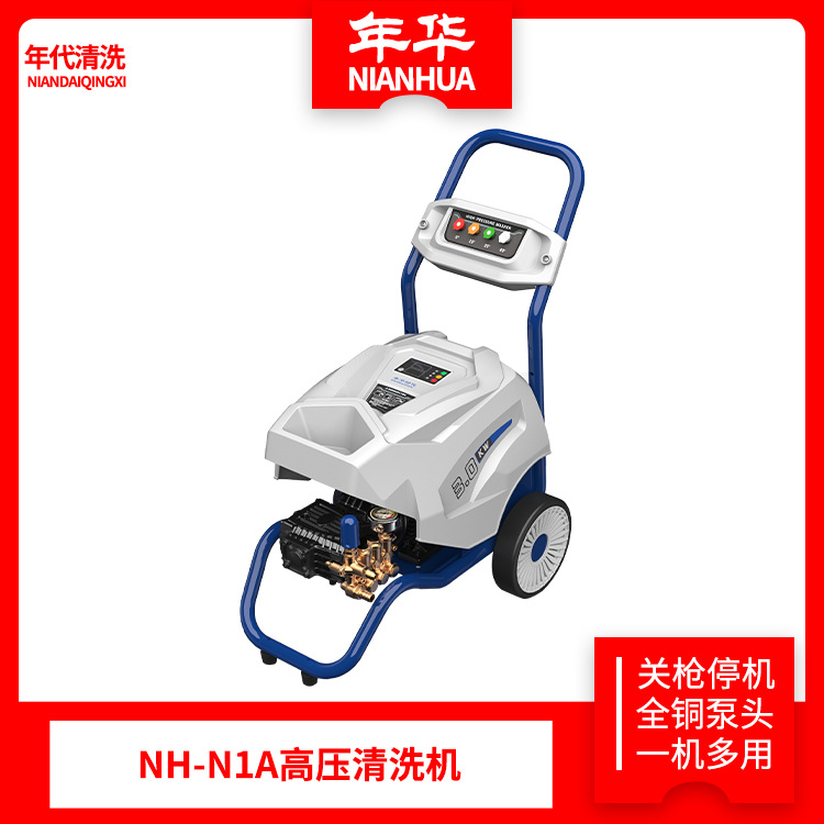NH-N12025新款高压清洗机铜泵头铜电机家用商用高压清洗机