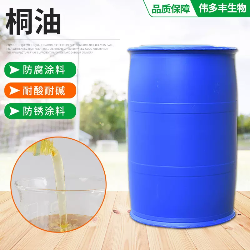 批发桐油油漆原料木器木材快干防腐家具防腐涂料生熟桐油生桐油