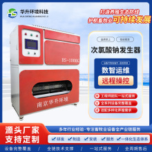 次氯酸钠发生器自来水处理消毒设备农村饮用养殖生活污水电解盐