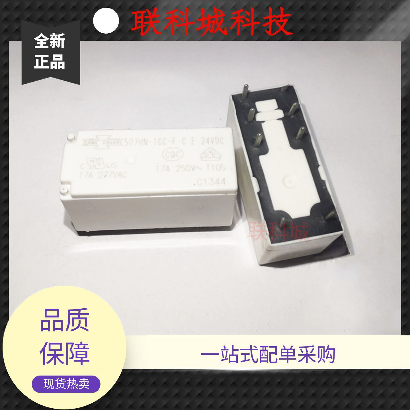 507HN-1CC-F-C 24VDC 松川8脚两组转换电磁直流继电器 17A277VAC