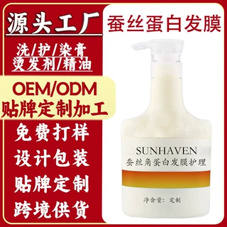 定制蚕丝蛋白护发素加工解决头发毛躁干枯护发素柔顺发膜代加工